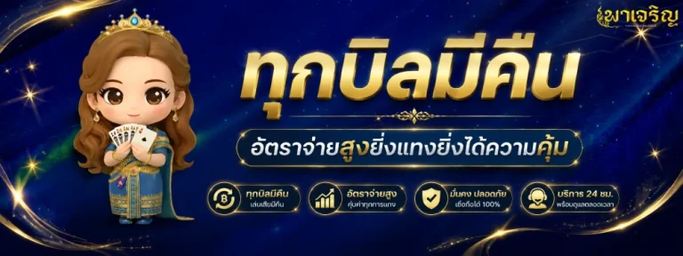 เว็บ หวยพาเจริญ
