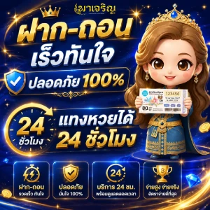 เว็บ huay pacharoen