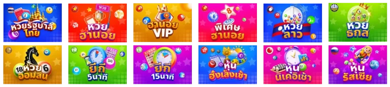 แทงหวยพาเจริญ