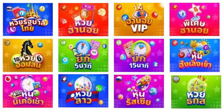 แทงหวยพาเจริญ
